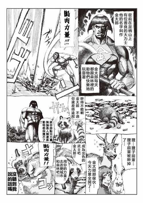 《唠唠叨叨童话》漫画 短篇