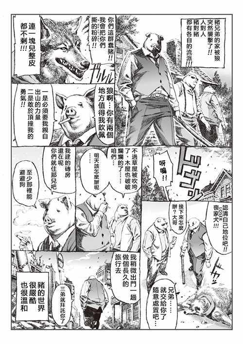 《唠唠叨叨童话》漫画 短篇