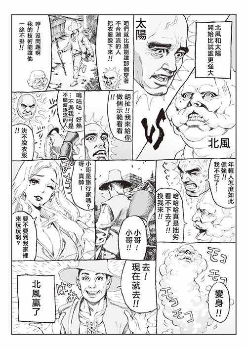 《唠唠叨叨童话》漫画 短篇