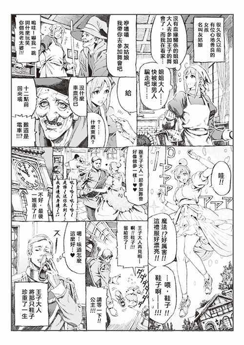 《唠唠叨叨童话》漫画 短篇