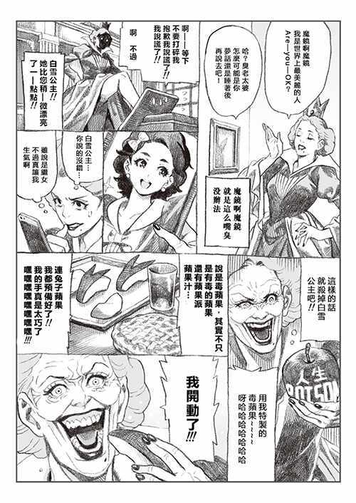 《唠唠叨叨童话》漫画 短篇