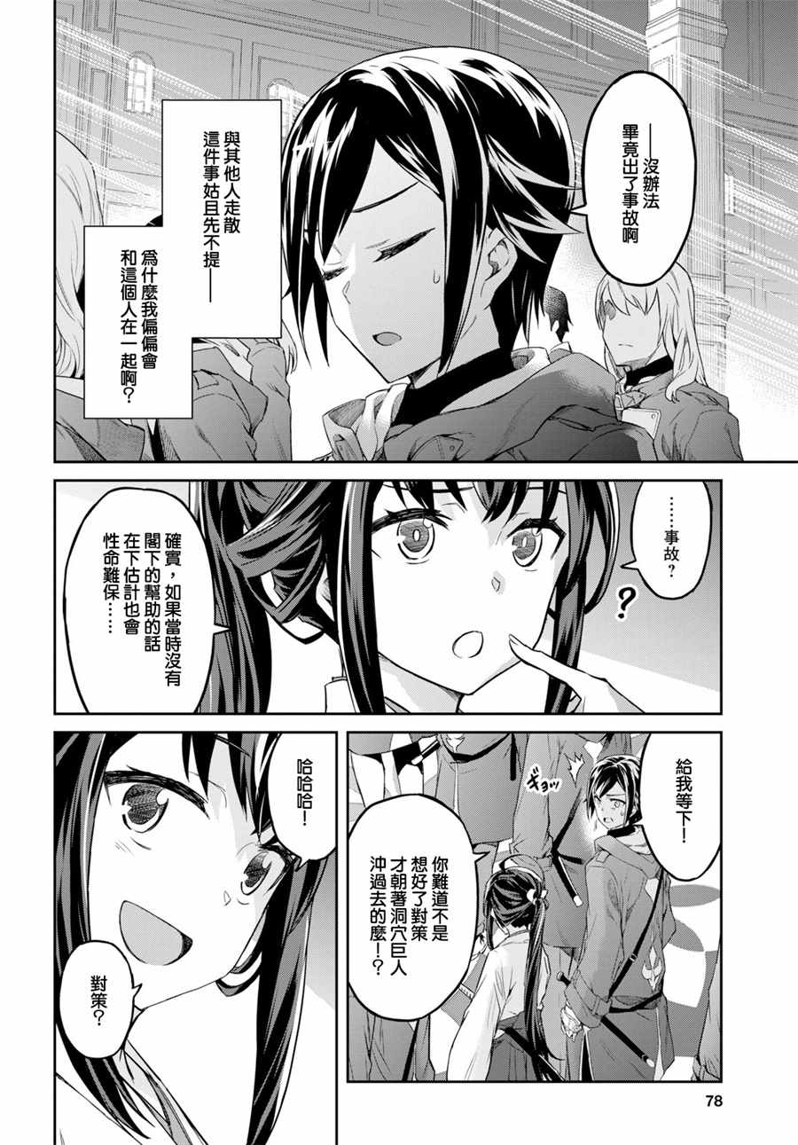 《主宰七魔剑》漫画 001集