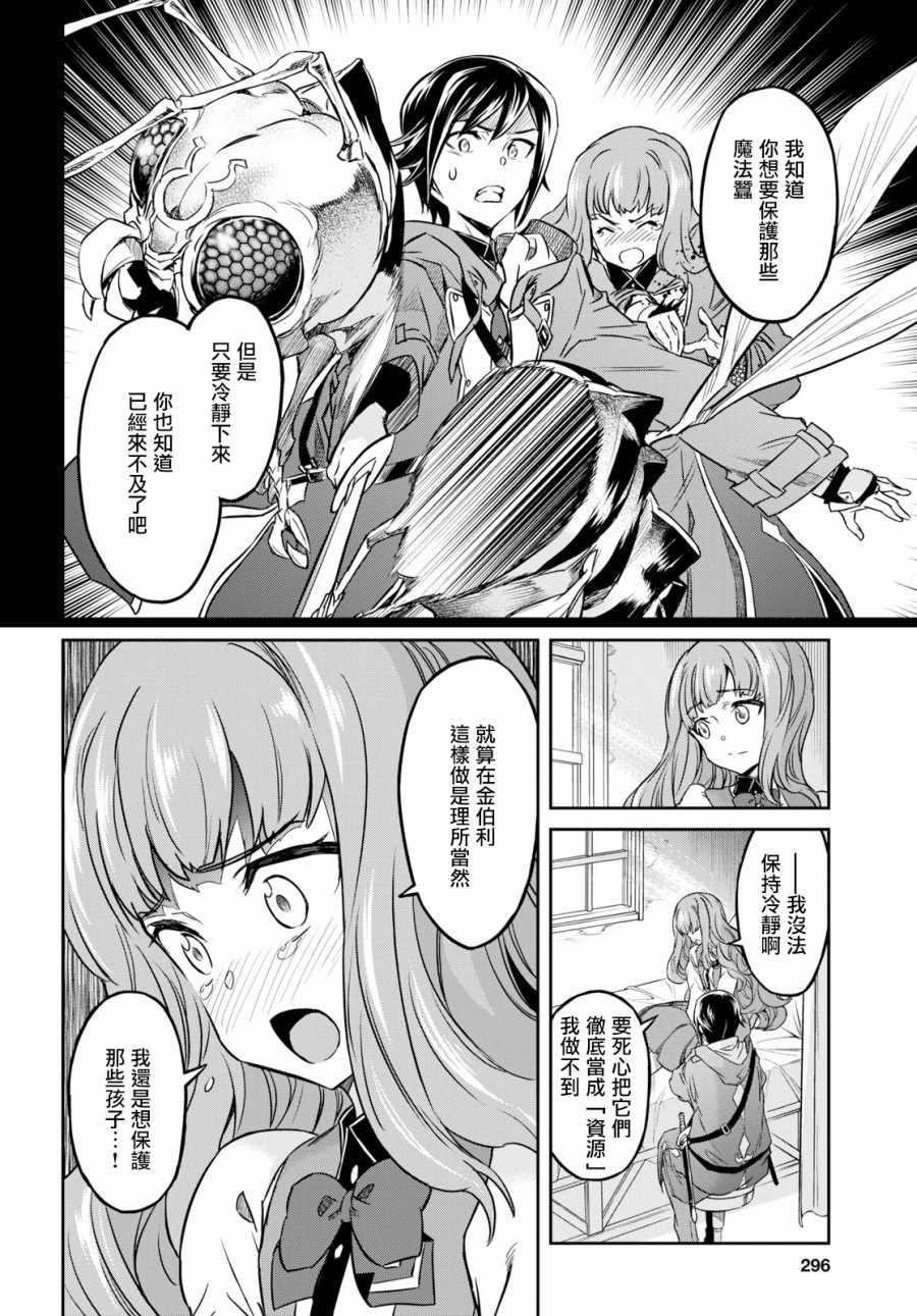 《主宰七魔剑》漫画 005集