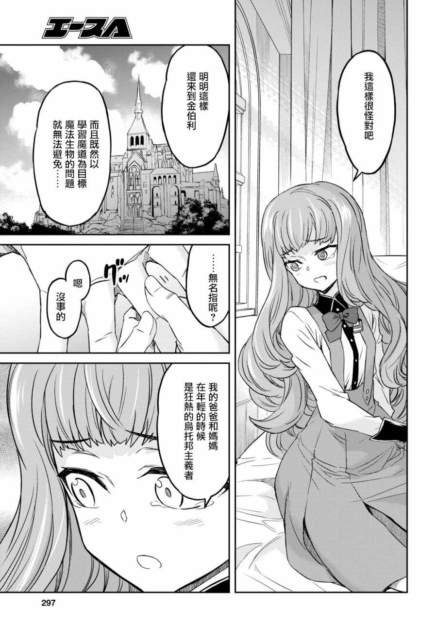 《主宰七魔剑》漫画 005集