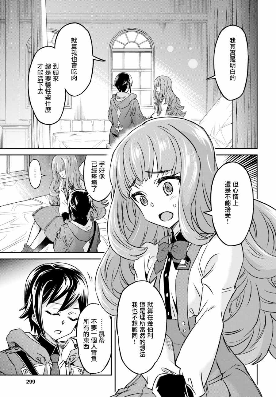 《主宰七魔剑》漫画 005集