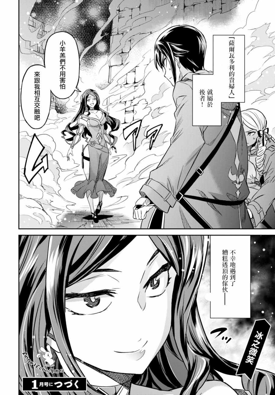 《主宰七魔剑》漫画 005集