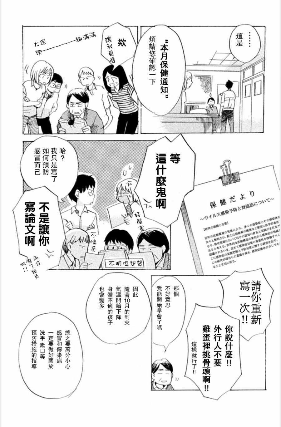 《放学后病例》漫画 002集