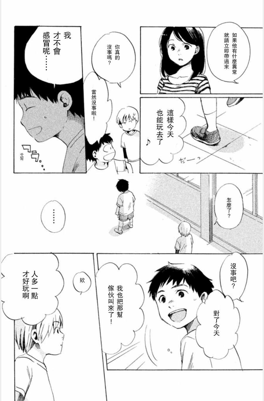 《放学后病例》漫画 002集