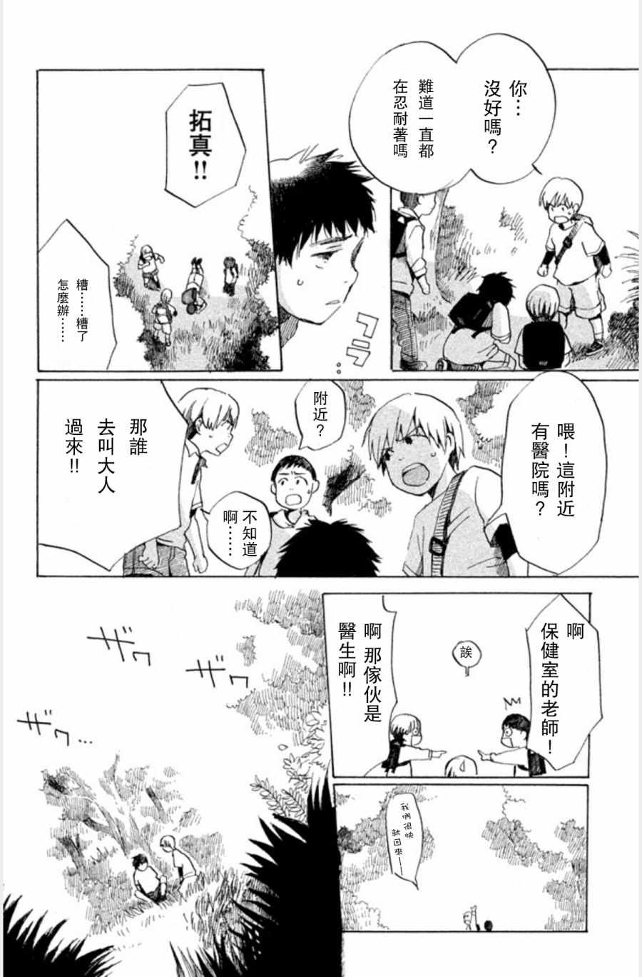 《放学后病例》漫画 002集