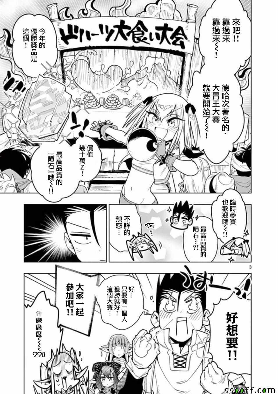 《圣剑酱不能脱》漫画 031集