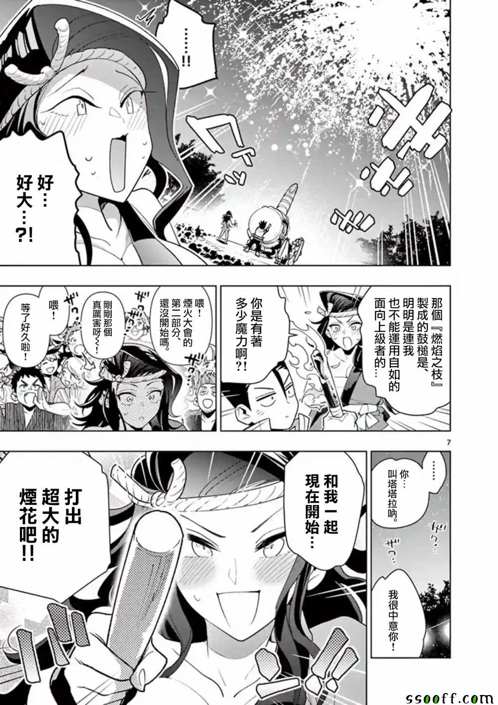 《圣剑酱不能脱》漫画 034集