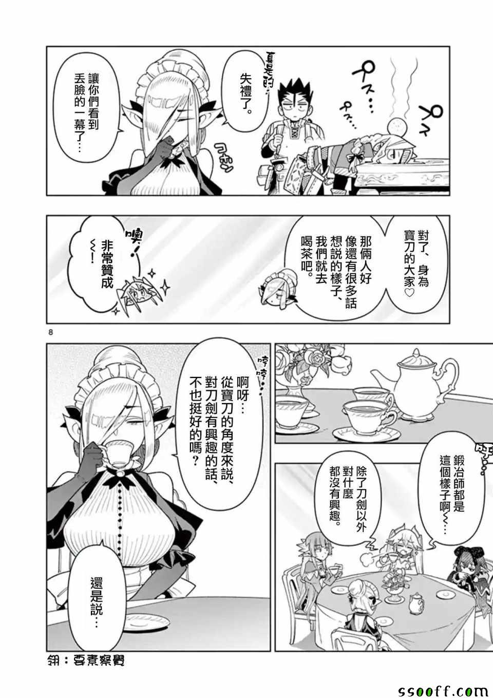 《圣剑酱不能脱》漫画 037集