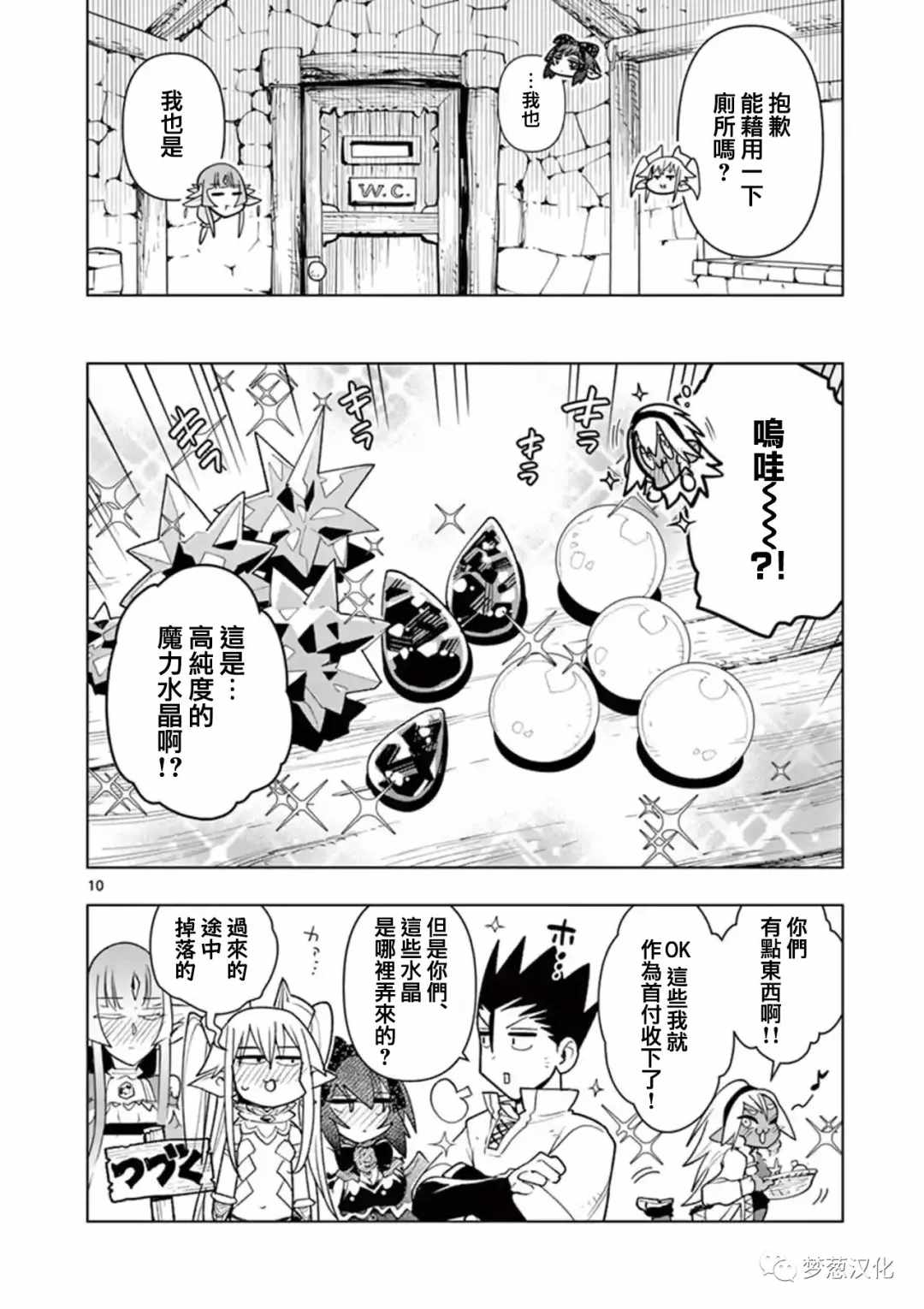 《圣剑酱不能脱》漫画 040集