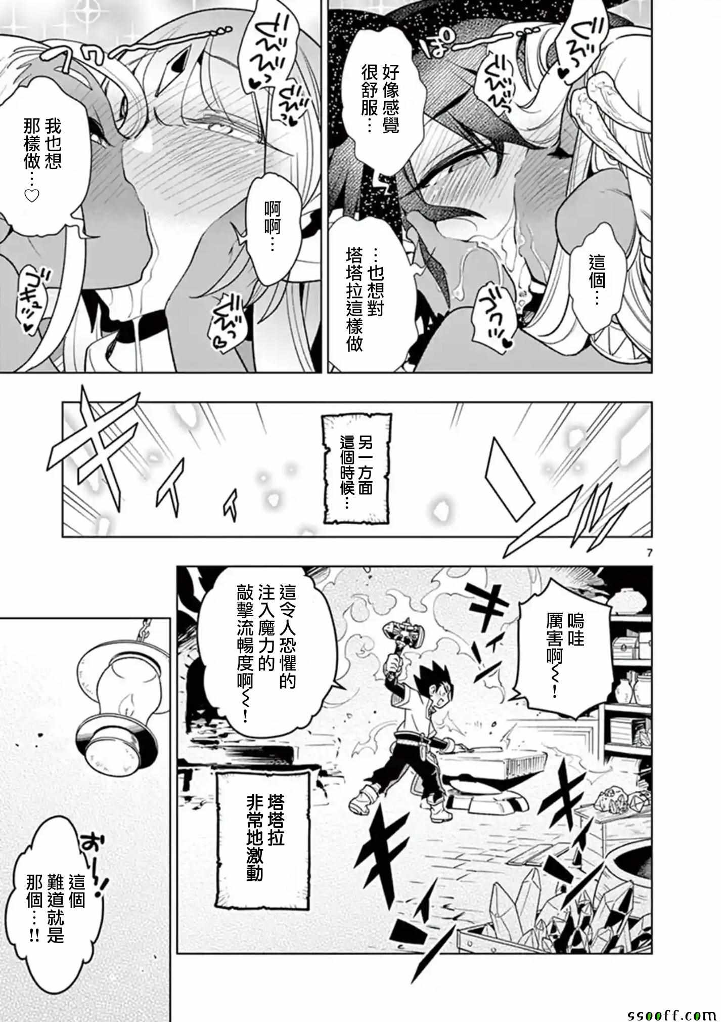 《圣剑酱不能脱》漫画 041集