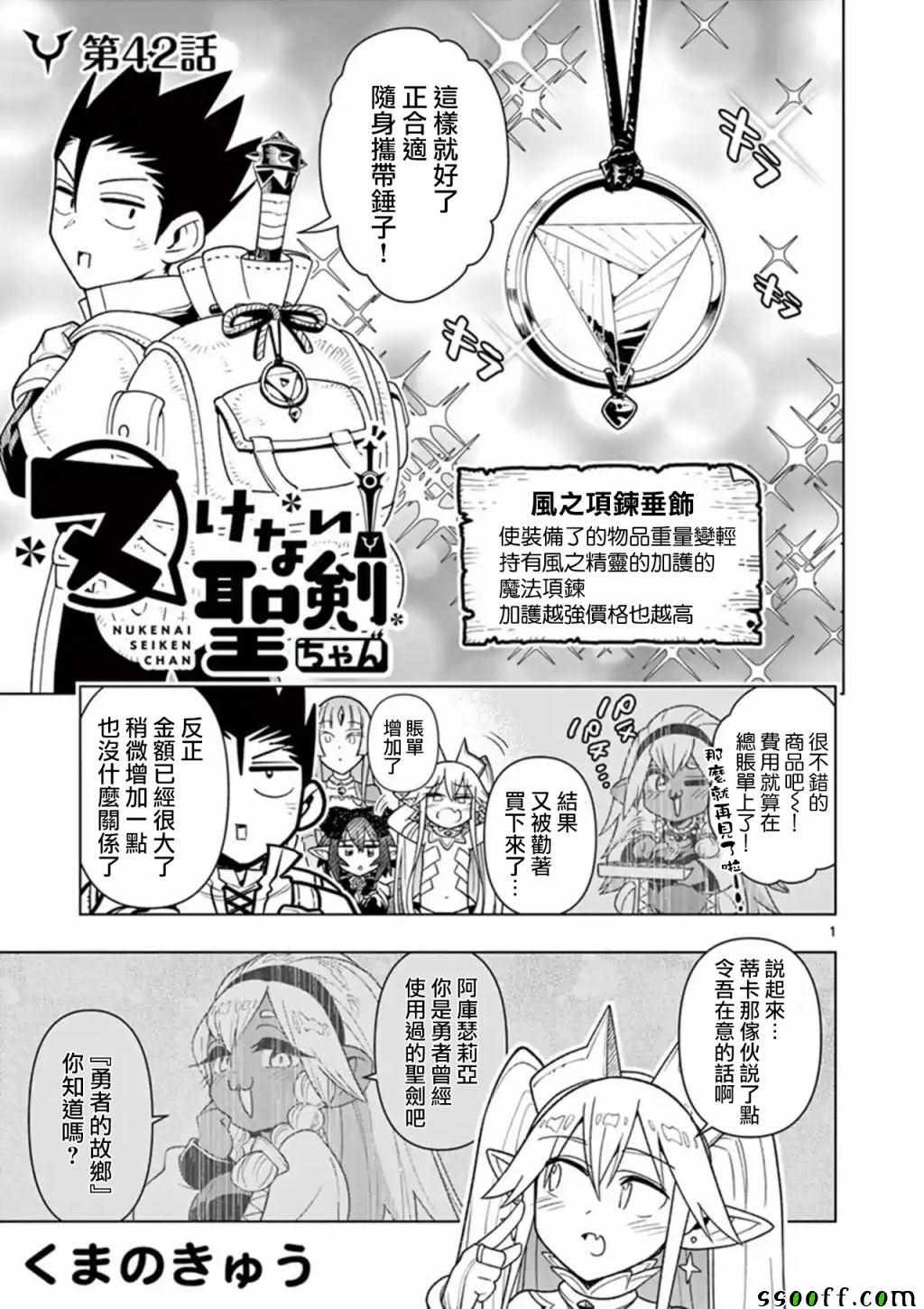 《圣剑酱不能脱》漫画 042集