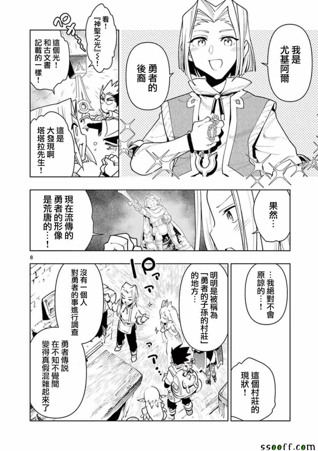 《圣剑酱不能脱》漫画 042集