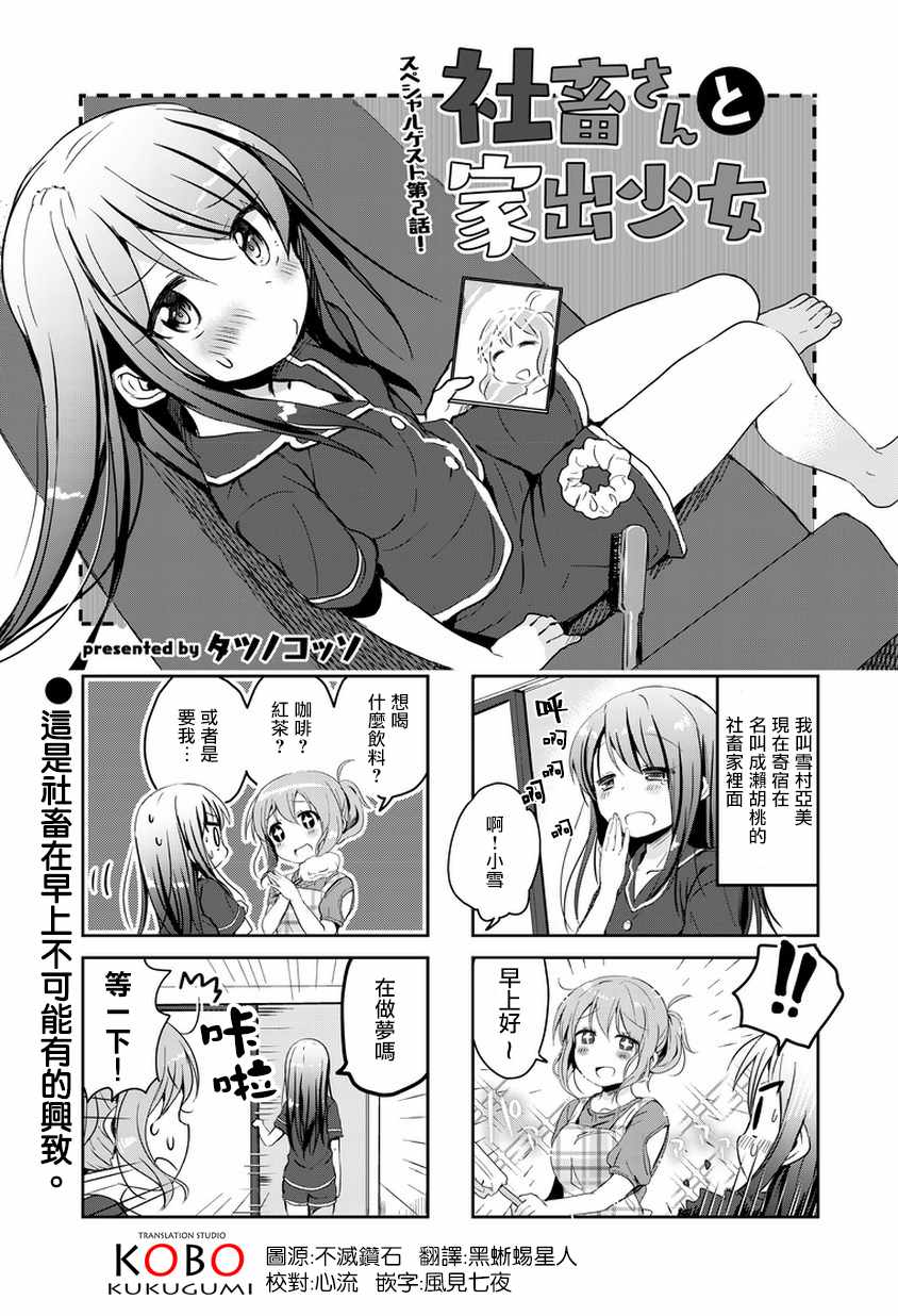 《社畜小姐和离家出走少女》漫画 小姐和少女 002集