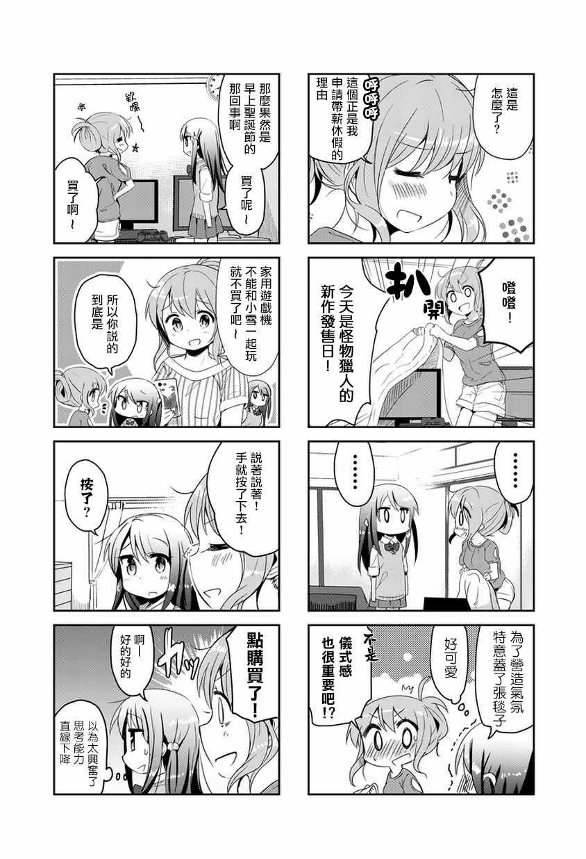 《社畜小姐和离家出走少女》漫画 小姐和少女 002集