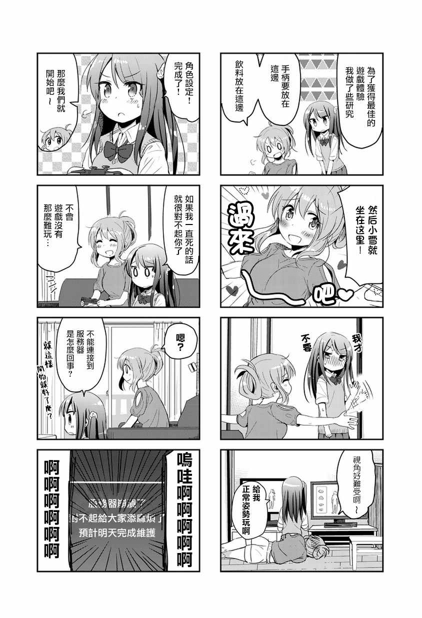 《社畜小姐和离家出走少女》漫画 小姐和少女 002集