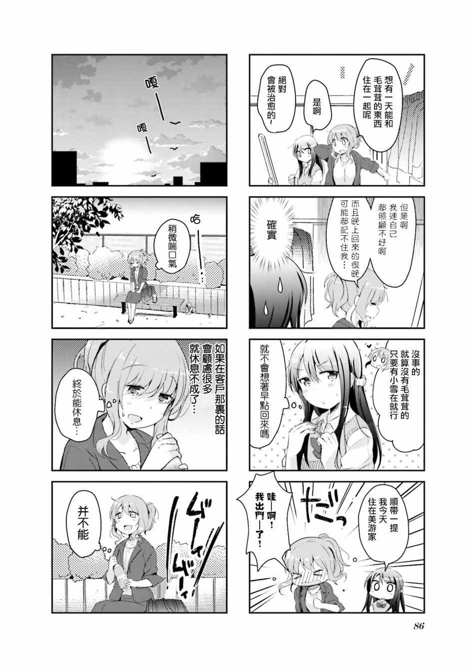 《社畜小姐和离家出走少女》漫画 小姐和少女 010集