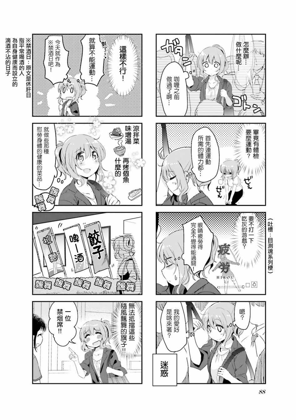 《社畜小姐和离家出走少女》漫画 小姐和少女 010集