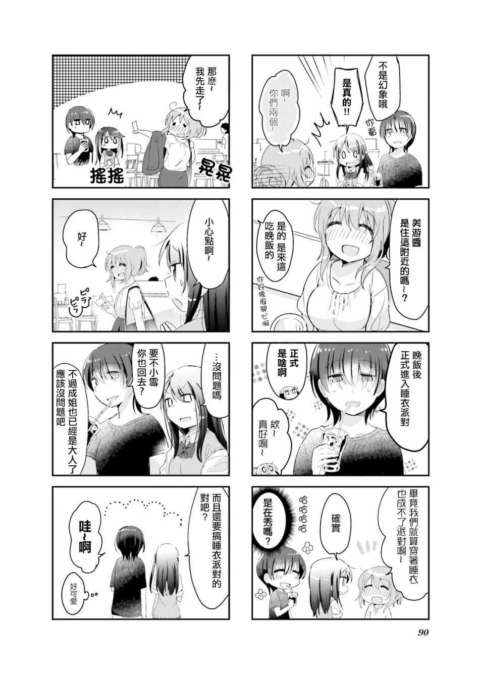 《社畜小姐和离家出走少女》漫画 小姐和少女 010集