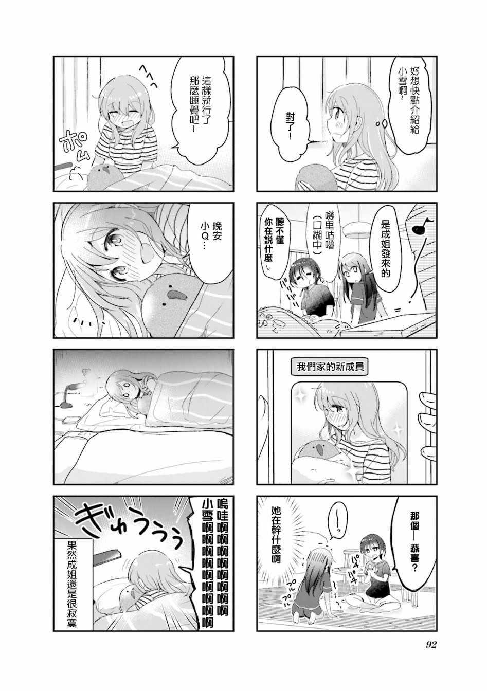 《社畜小姐和离家出走少女》漫画 小姐和少女 010集