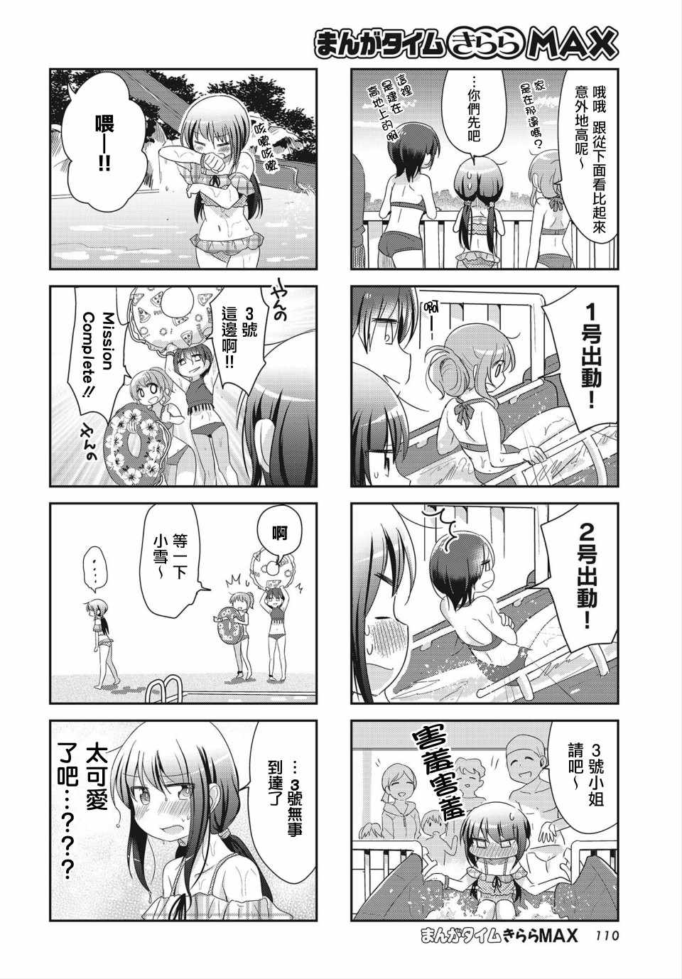 《社畜小姐和离家出走少女》漫画 小姐和少女 014集