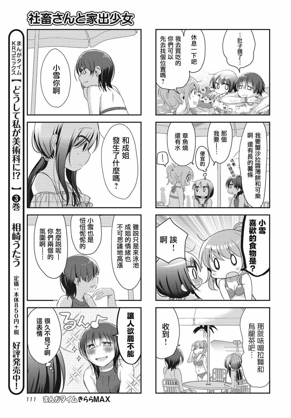 《社畜小姐和离家出走少女》漫画 小姐和少女 014集