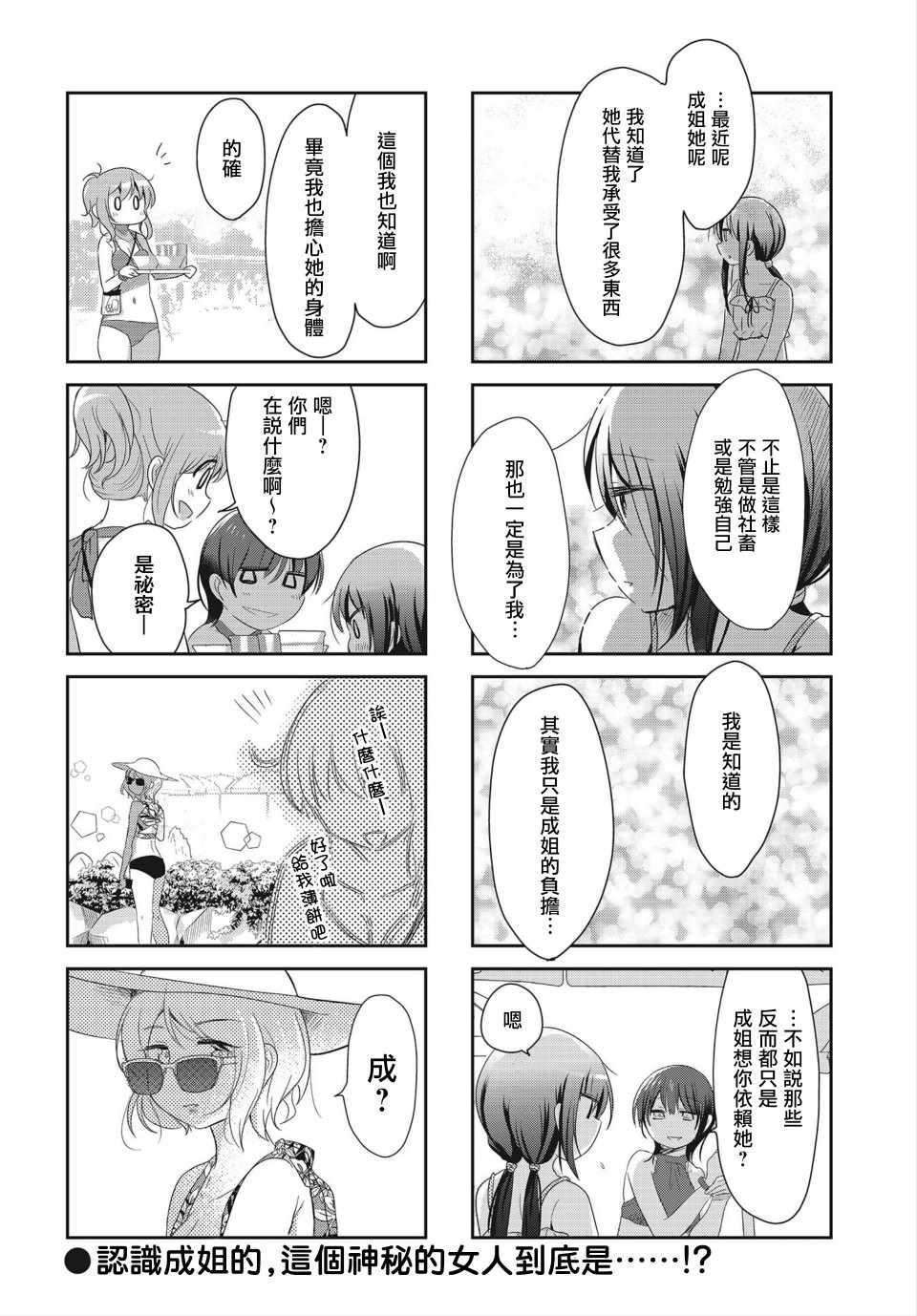 《社畜小姐和离家出走少女》漫画 小姐和少女 014集