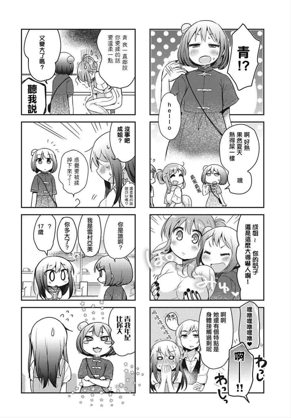 《社畜小姐和离家出走少女》漫画 小姐和少女 019集