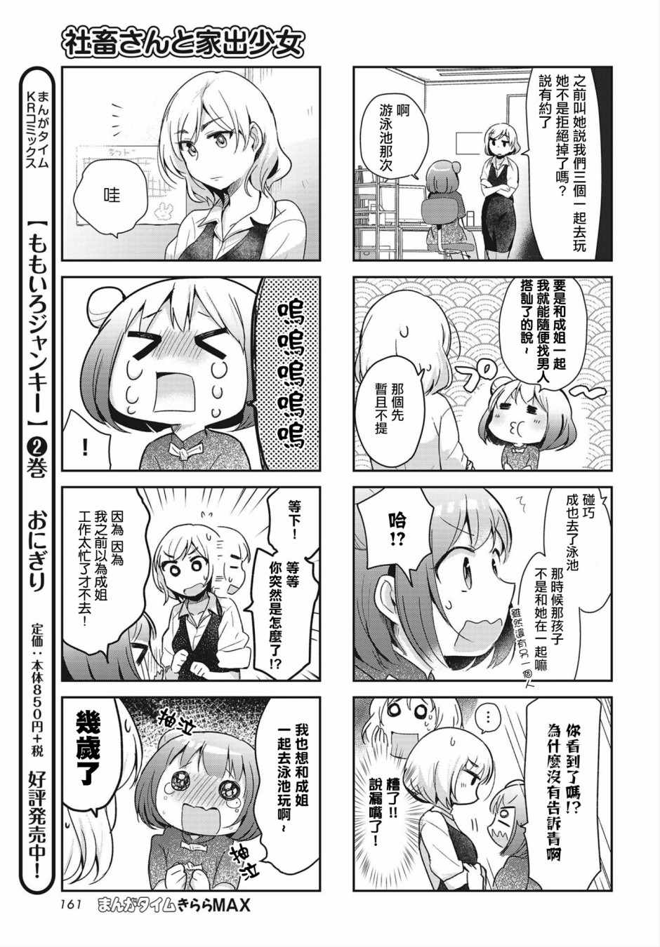 《社畜小姐和离家出走少女》漫画 小姐和少女 019集