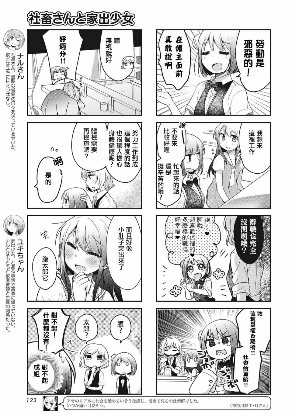 《社畜小姐和离家出走少女》漫画 小姐和少女 020集