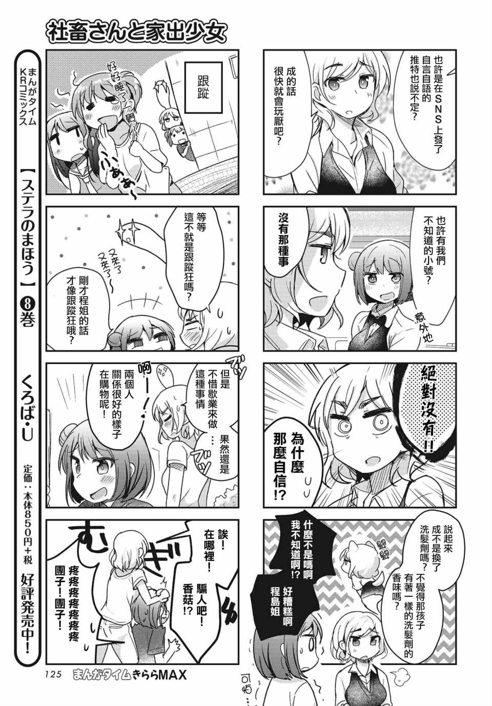 《社畜小姐和离家出走少女》漫画 小姐和少女 020集