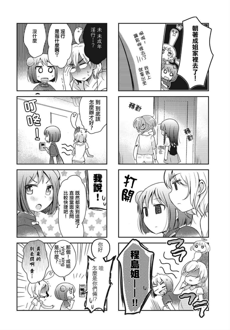 《社畜小姐和离家出走少女》漫画 小姐和少女 020集