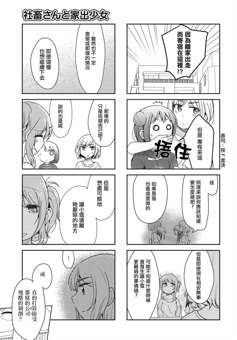 《社畜小姐和离家出走少女》漫画 小姐和少女 020集