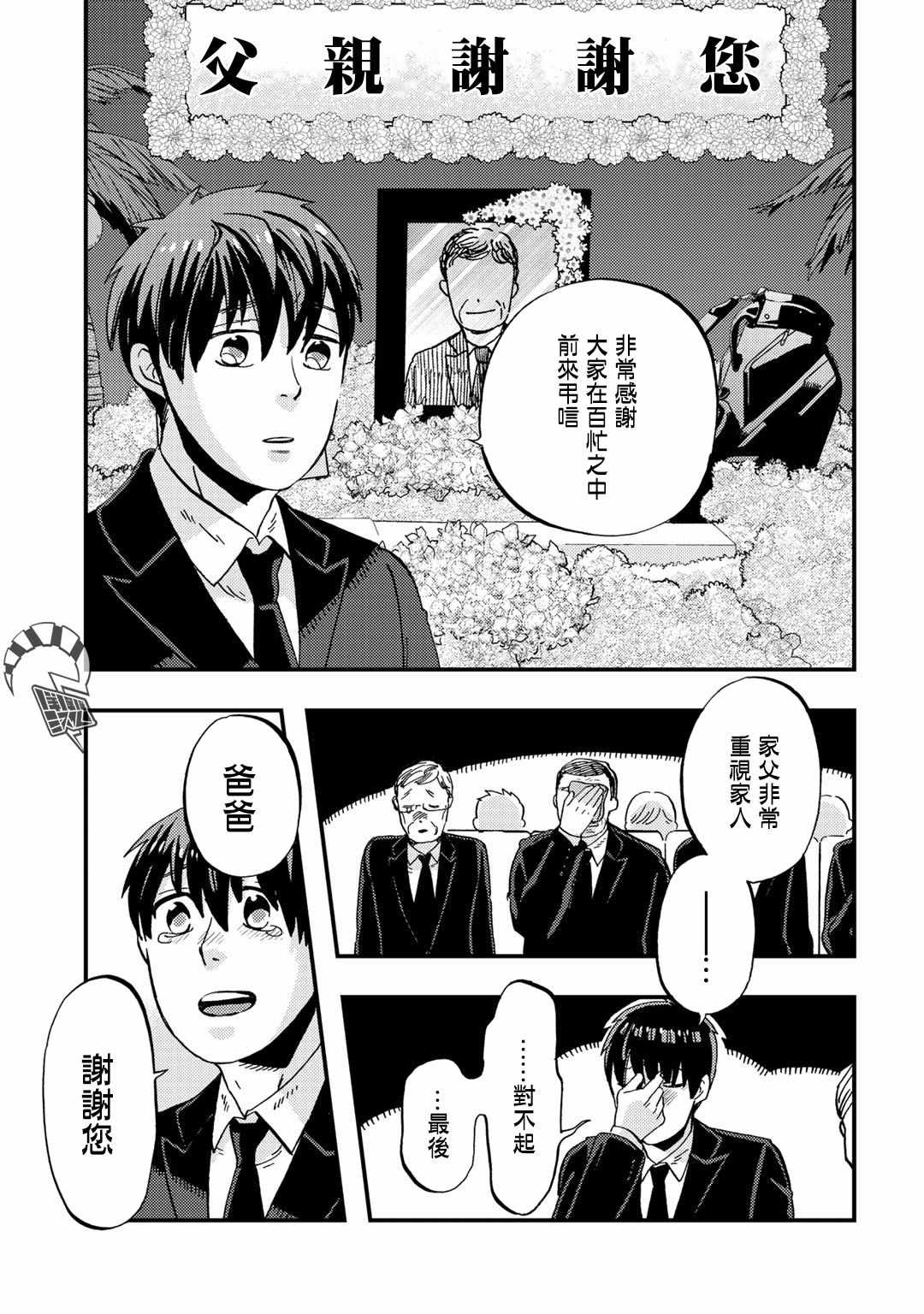 《大安佛灭》漫画 005集