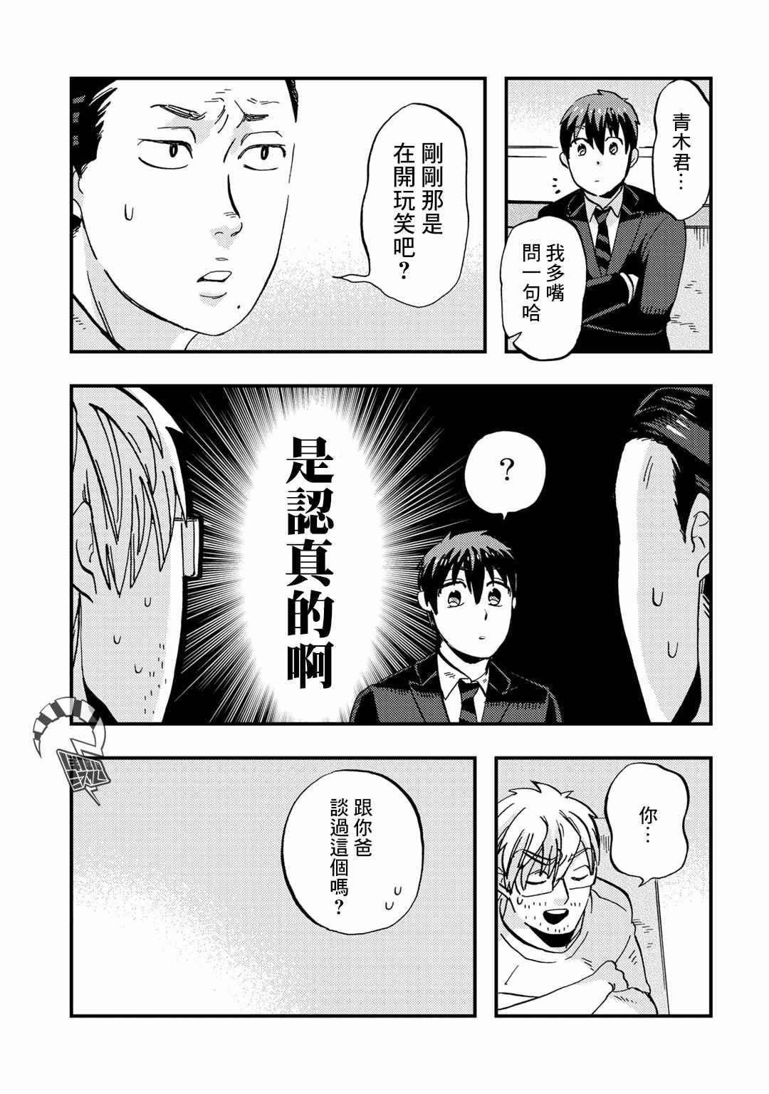 《大安佛灭》漫画 005集