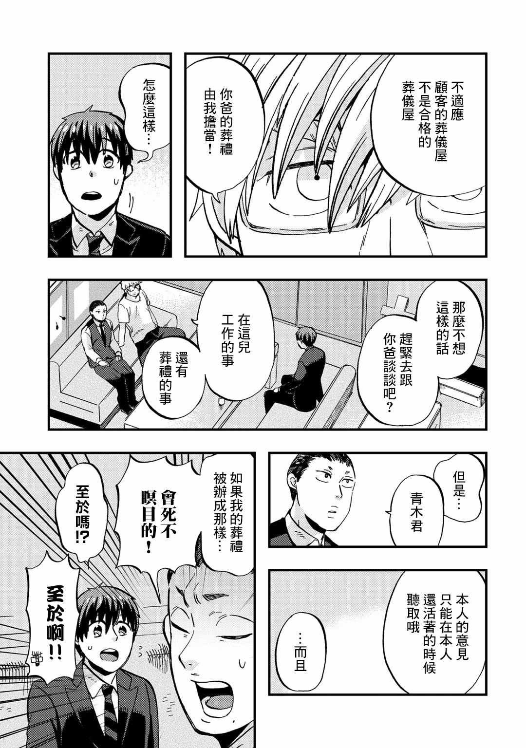 《大安佛灭》漫画 005集