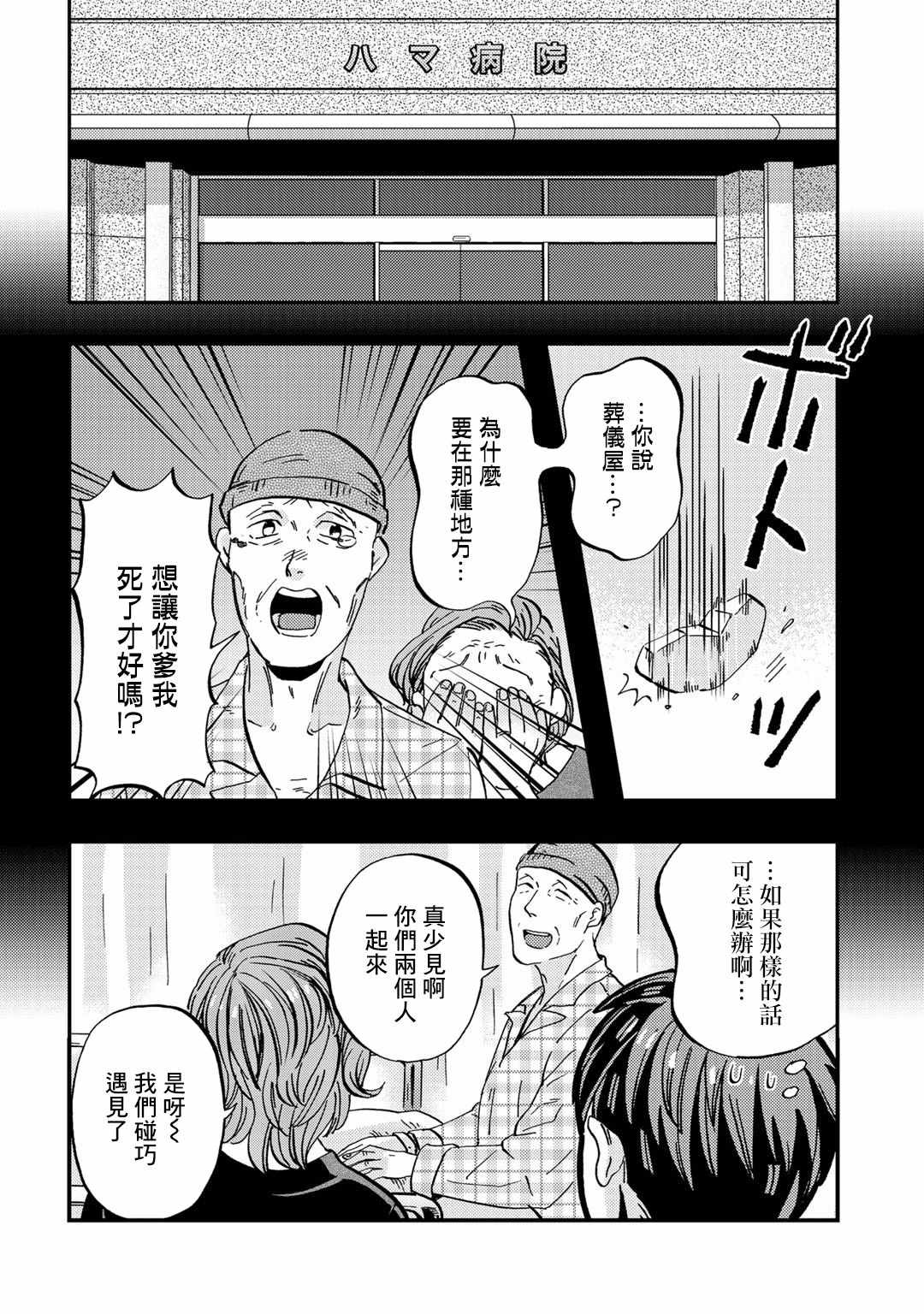 《大安佛灭》漫画 005集