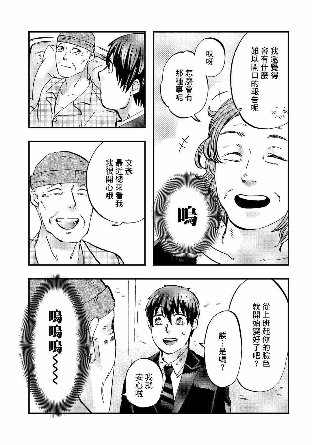 《大安佛灭》漫画 005集