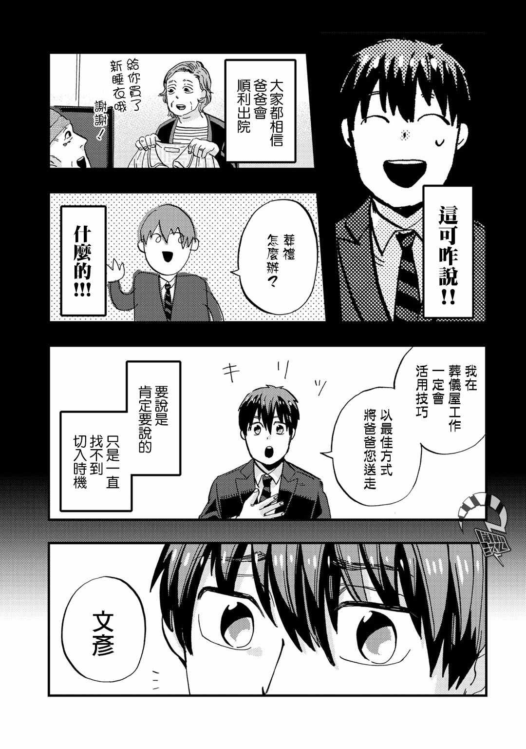 《大安佛灭》漫画 005集