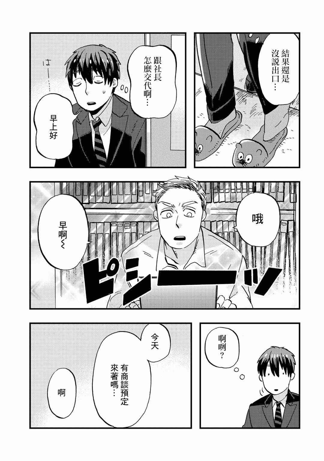 《大安佛灭》漫画 005集