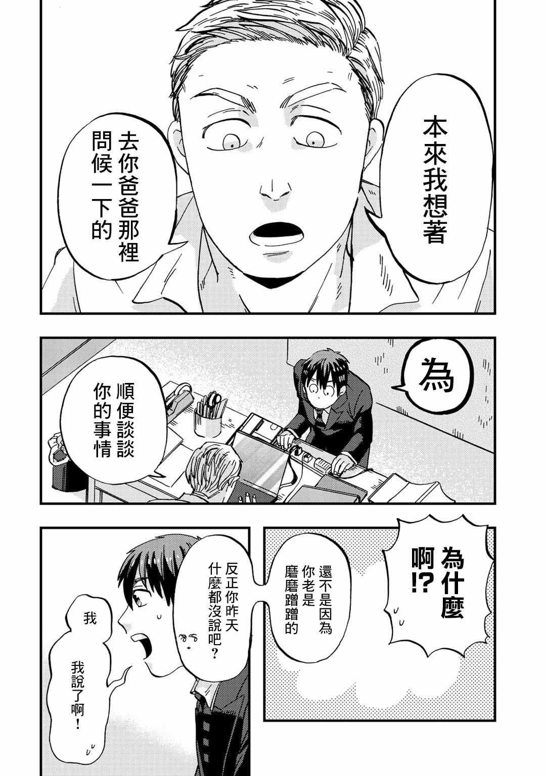 《大安佛灭》漫画 005集