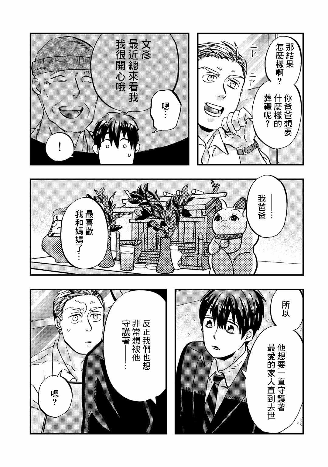 《大安佛灭》漫画 005集