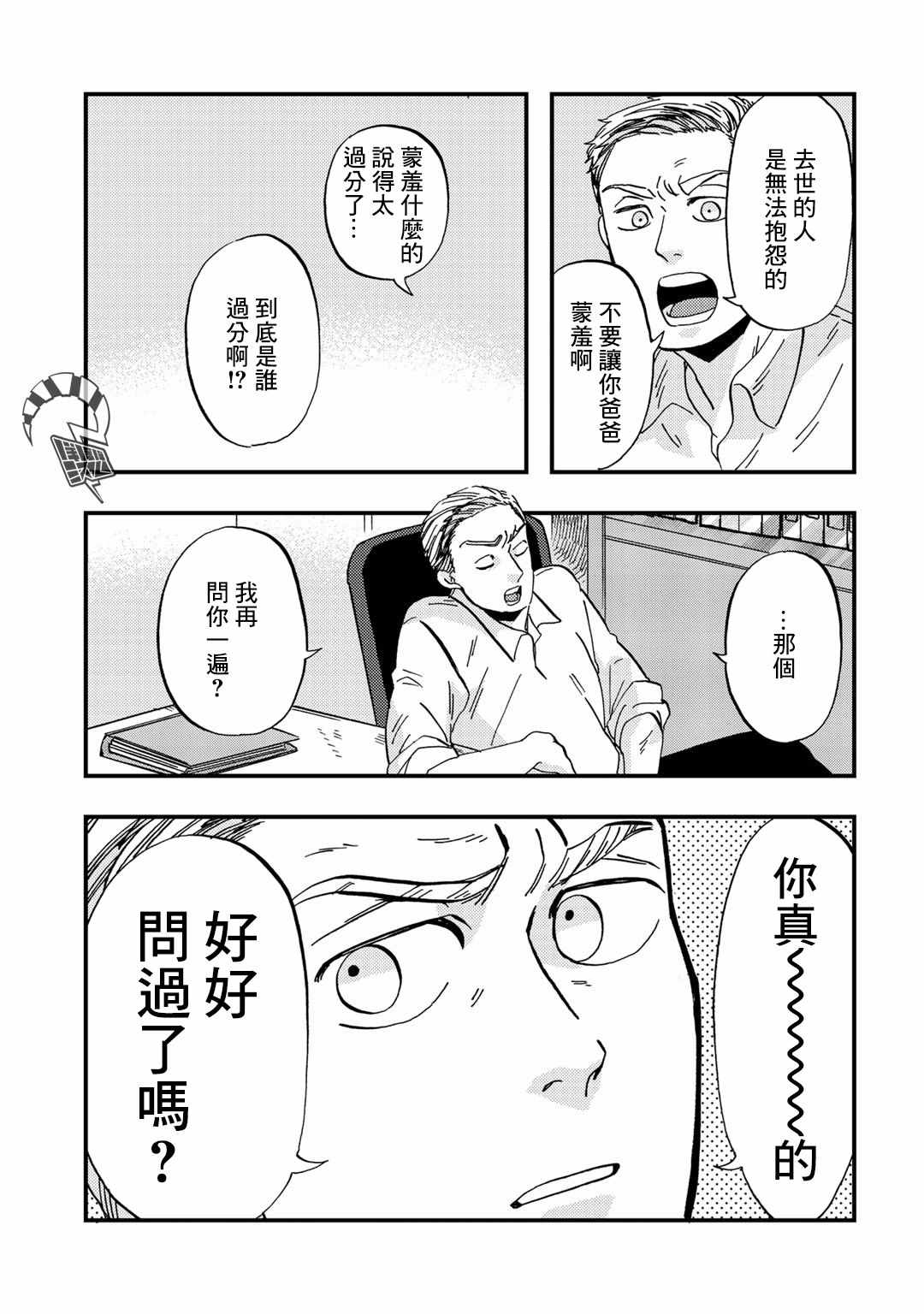 《大安佛灭》漫画 005集