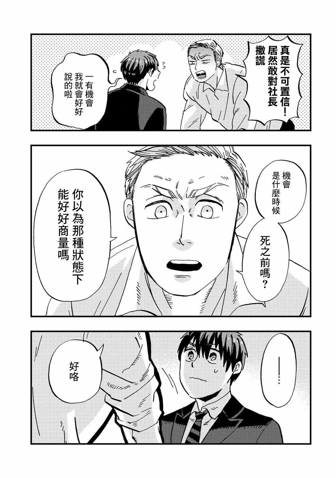 《大安佛灭》漫画 005集