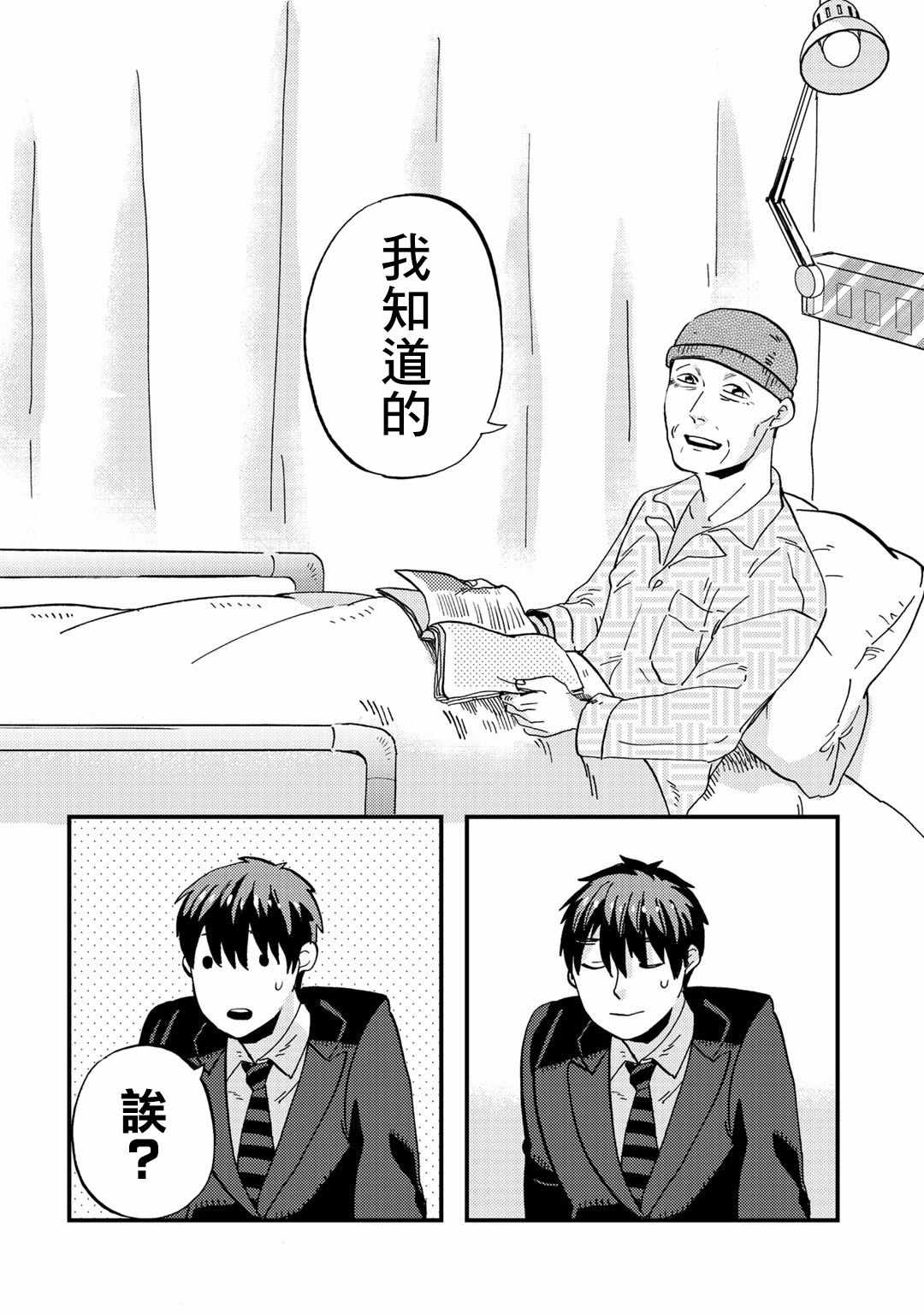 《大安佛灭》漫画 005集