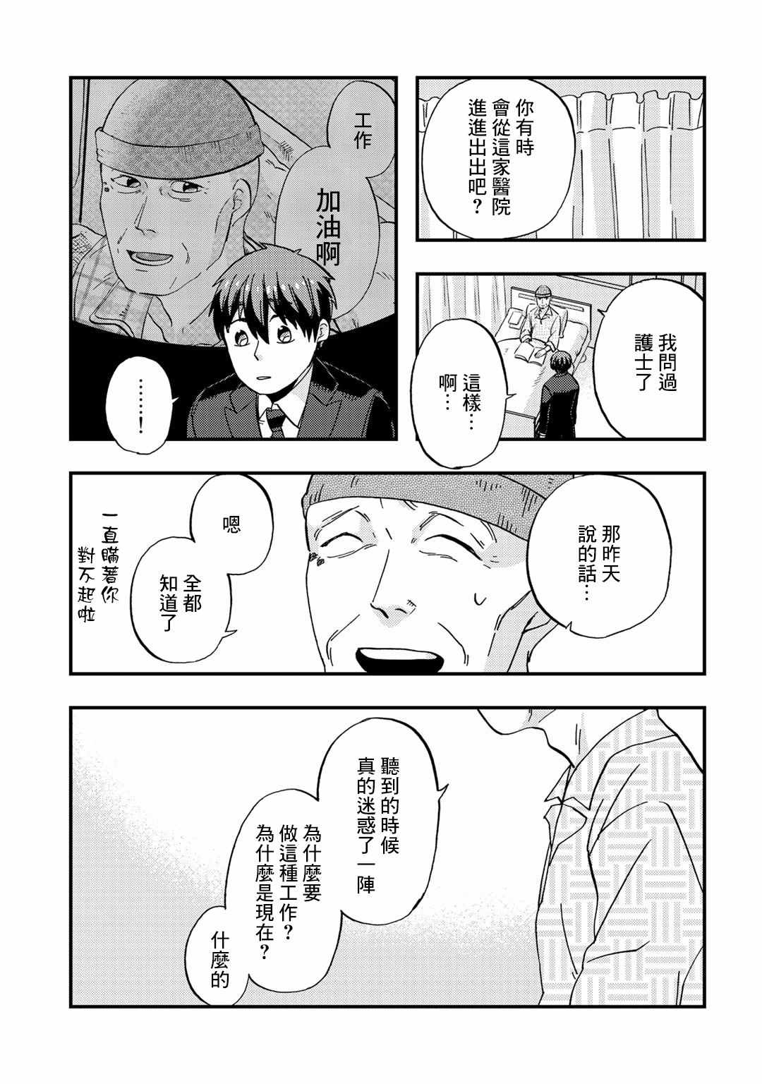 《大安佛灭》漫画 005集