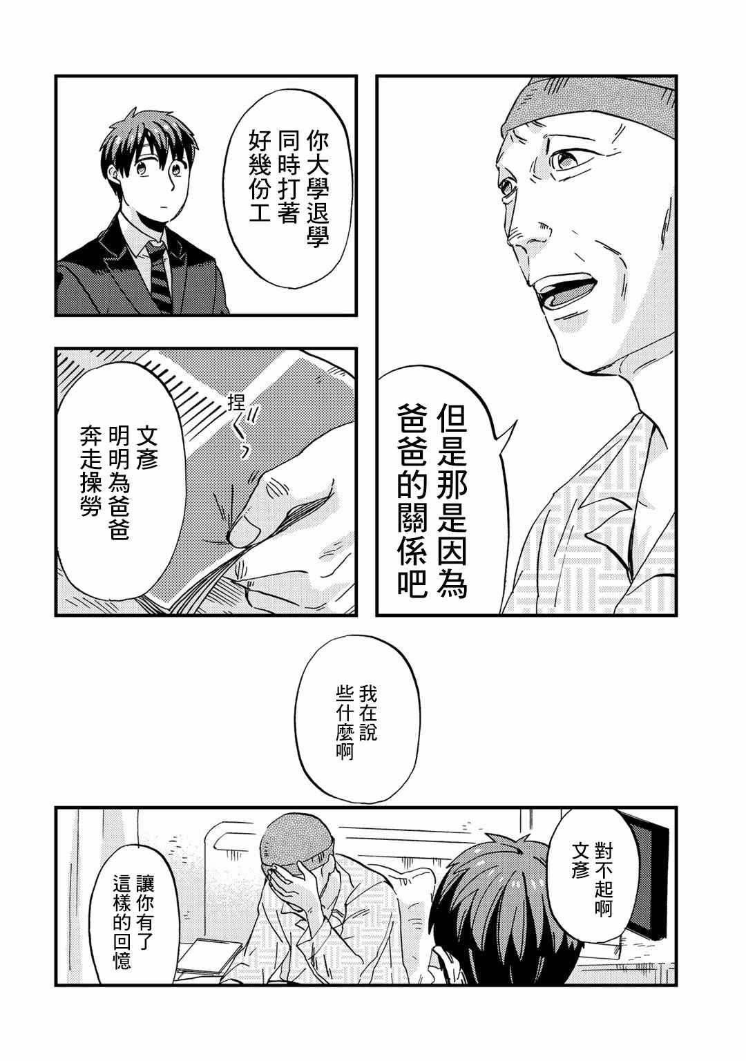 《大安佛灭》漫画 005集